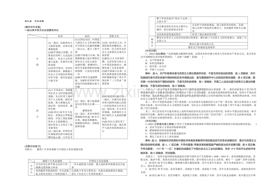 2021高考历史二轮配套资料：第1部分-专题5-第3步-中外关联-.docx_第1页