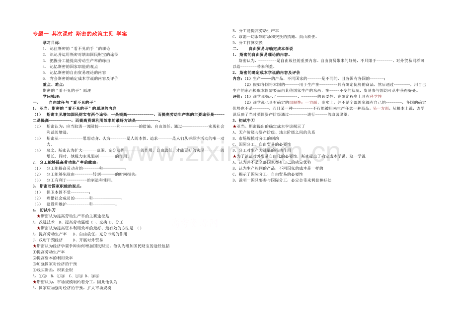 2021高中政治-1.2《斯密的政策主张》-学案-新人教版选修2.docx_第1页