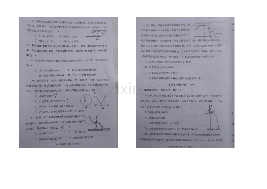 福建省龙海市2020-2021学年高一下学期期末质量监控抽查物理试题-扫描版含答案.docx_第2页