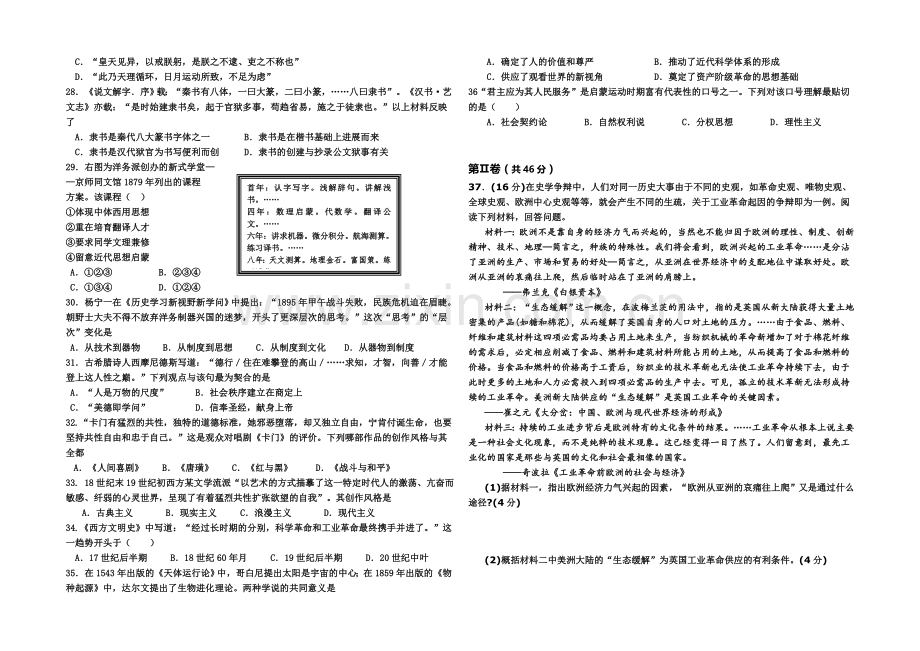 山东省菏泽市曹县三桐中学2021届高三第五次(1月)月考历史试题word版含答案.docx_第3页