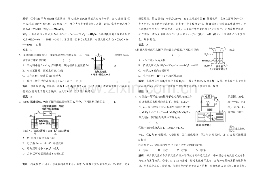 2021高考化学总复习(江西版)作业本：第6章-课时3-原电池-化学电源.docx_第2页