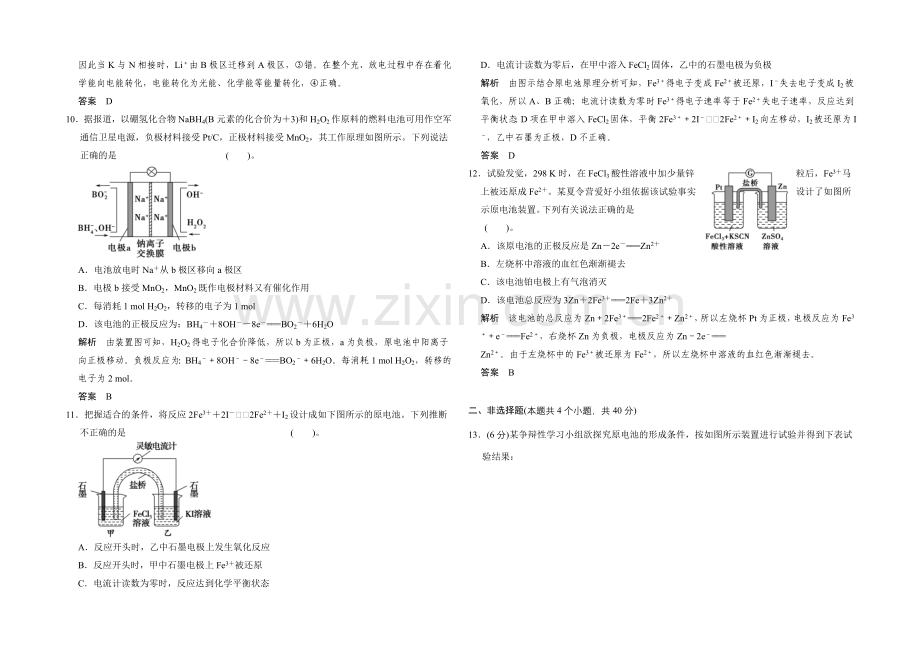 2021高考化学总复习(江西版)作业本：第6章-课时3-原电池-化学电源.docx_第3页