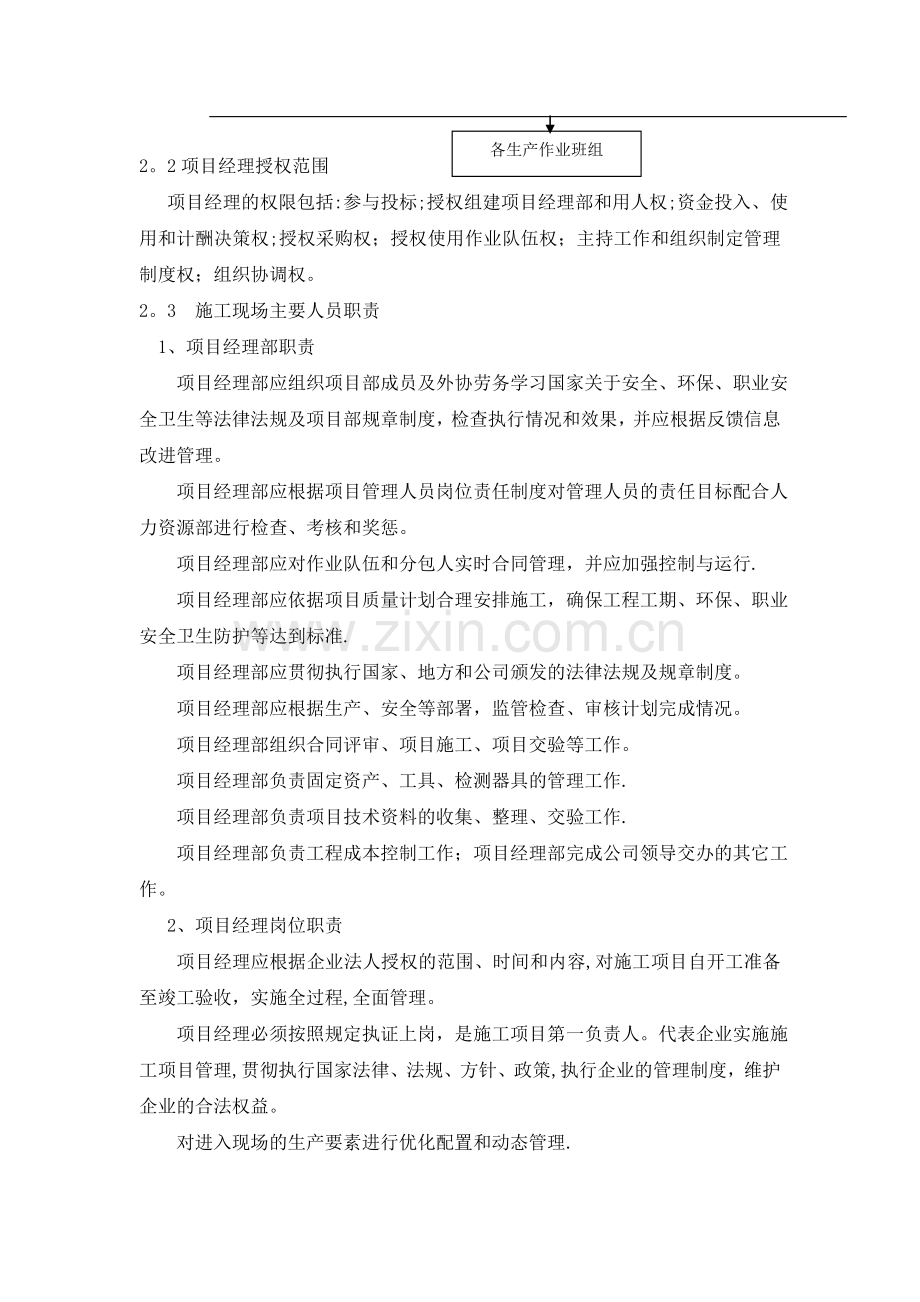 楼栋改造工程装修拆除工程施工方案.doc_第3页