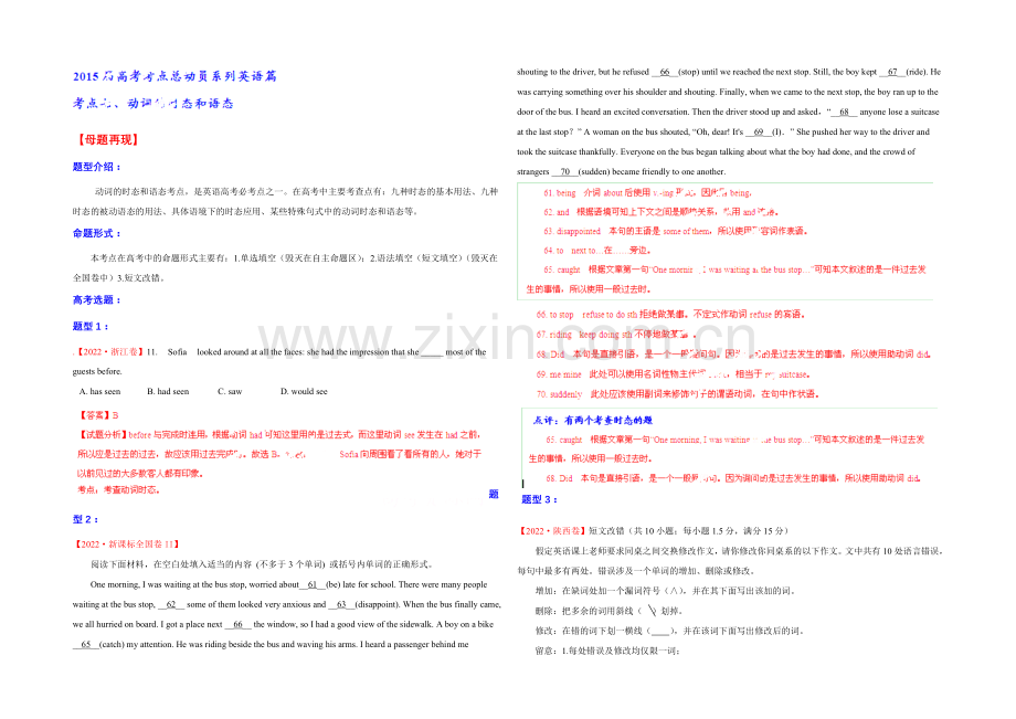 2021年高考英语考点总动员系列-专题07-动词的时态和语态(解析版).docx_第1页