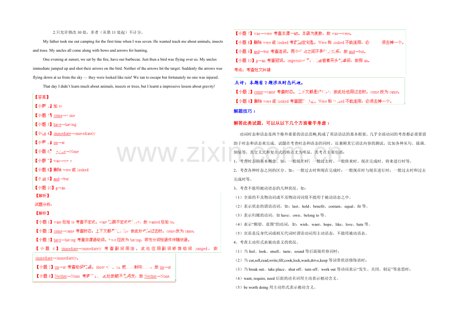 2021年高考英语考点总动员系列-专题07-动词的时态和语态(解析版).docx_第2页