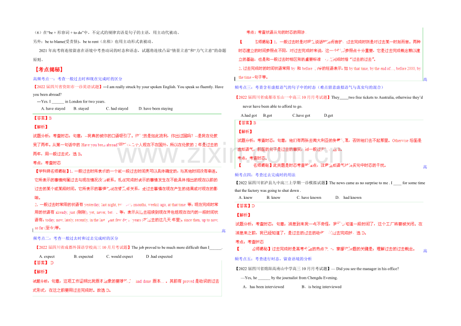 2021年高考英语考点总动员系列-专题07-动词的时态和语态(解析版).docx_第3页