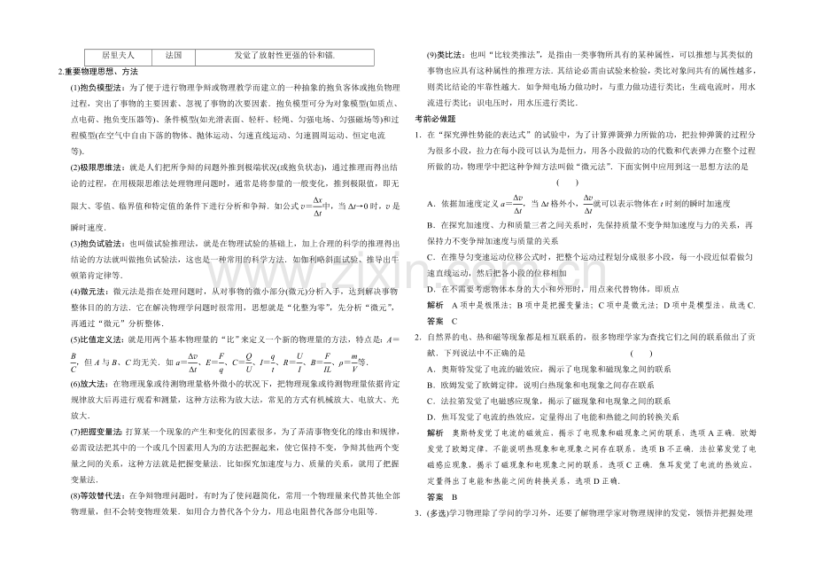 2021届高考物理(江苏专用)二轮倒数第10天强化练-倒数第10天.docx_第3页