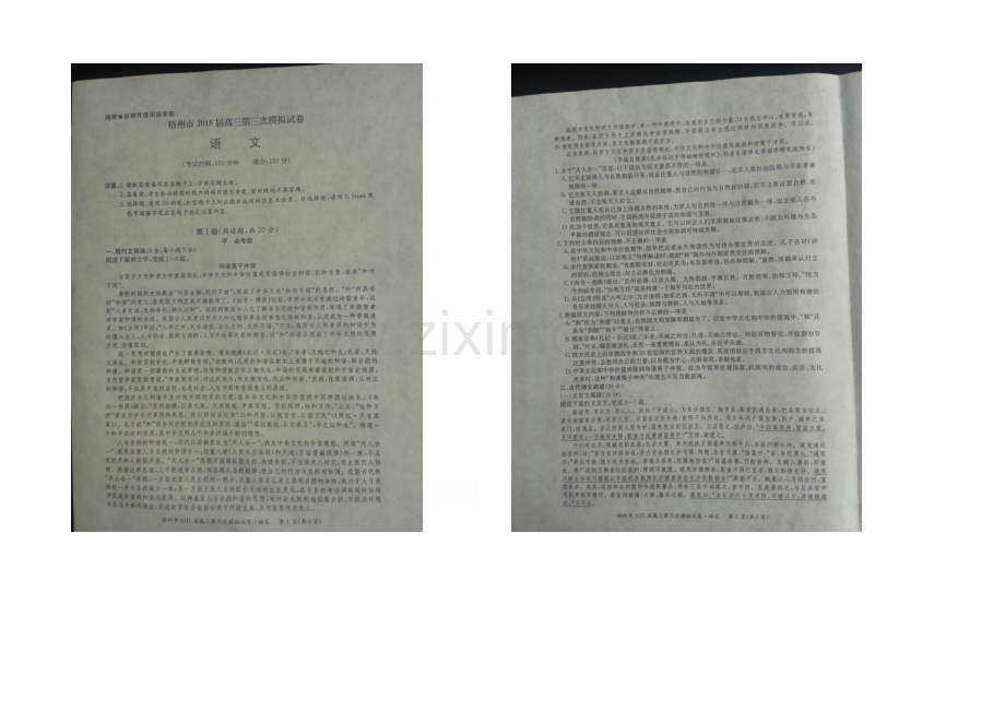 广西省梧州市2021届高三第三次模拟考试语文试卷-扫描版含答案.docx_第1页