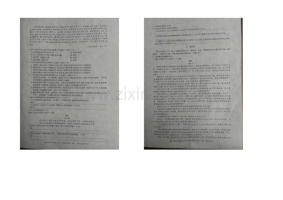 广西省梧州市2021届高三第三次模拟考试语文试卷-扫描版含答案.docx_第2页