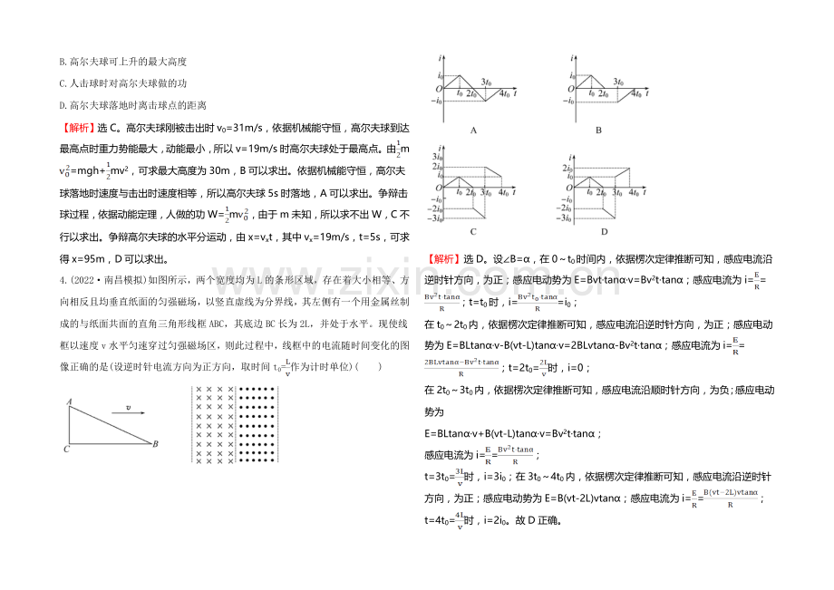 2021年高考物理二轮专题辅导与训练：高考选择题42分练(7).docx_第2页