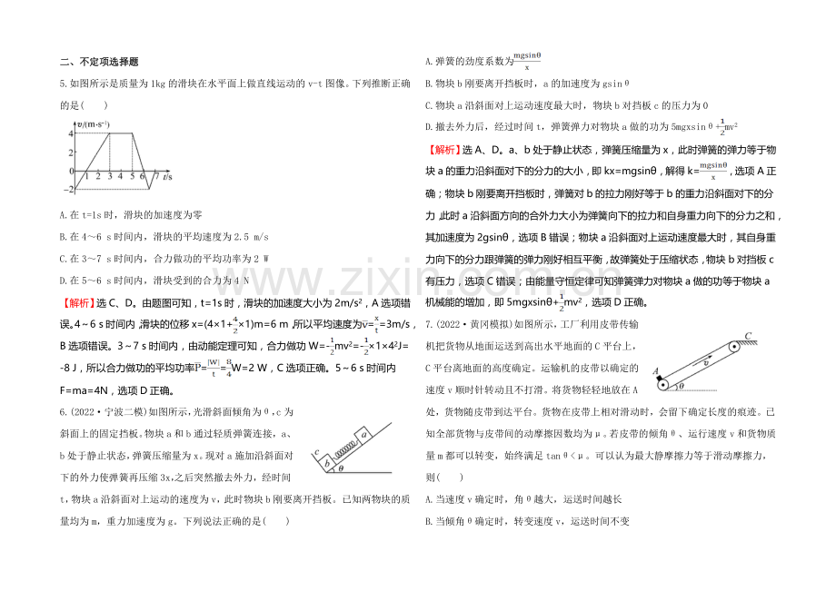 2021年高考物理二轮专题辅导与训练：高考选择题42分练(7).docx_第3页