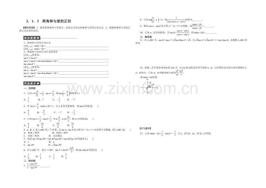 2020-2021学年高中人教B版数学必修四课时作业：3.1.3.docx_第1页