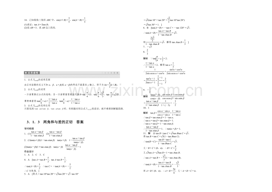 2020-2021学年高中人教B版数学必修四课时作业：3.1.3.docx_第2页