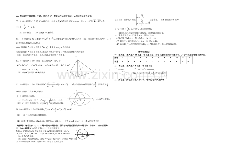 山西省太原市第五中学2021届高三五月月考数学(文)试卷-Word版含答案.docx_第2页