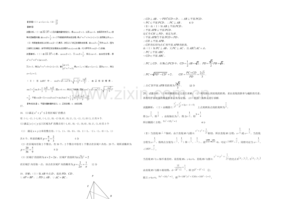 山西省太原市第五中学2021届高三五月月考数学(文)试卷-Word版含答案.docx_第3页