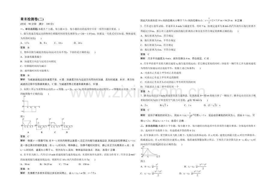 2020-2021学年高中物理(沪科版)必修一章末检测卷-第2章-研究匀变速直线运动的规律.docx_第1页