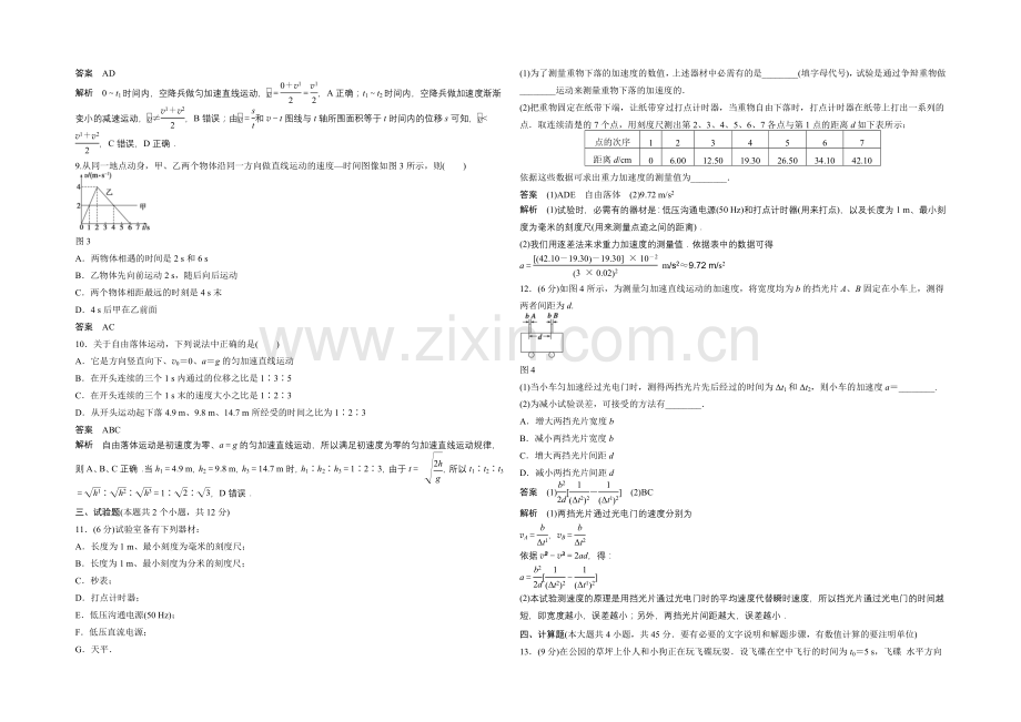 2020-2021学年高中物理(沪科版)必修一章末检测卷-第2章-研究匀变速直线运动的规律.docx_第2页