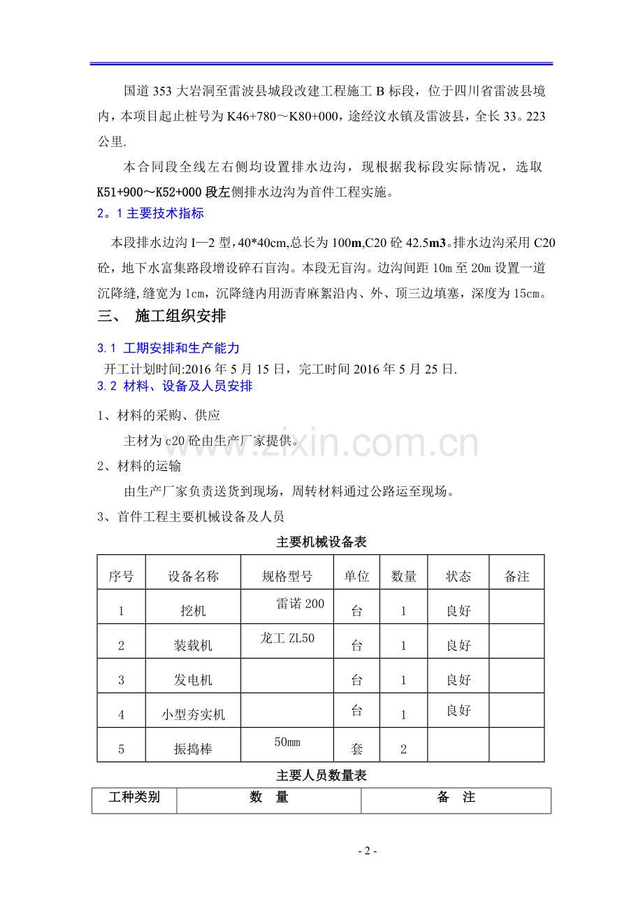 水沟首件施工方案.doc_第3页