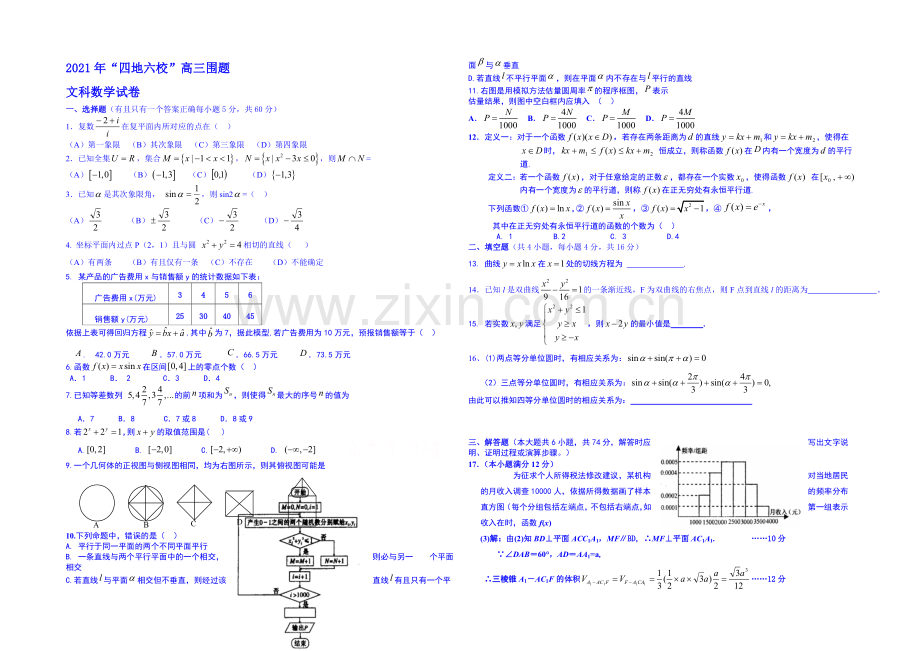 福建省华安一中2021届高三高考围题卷文科数学-Word版含答案.docx_第1页