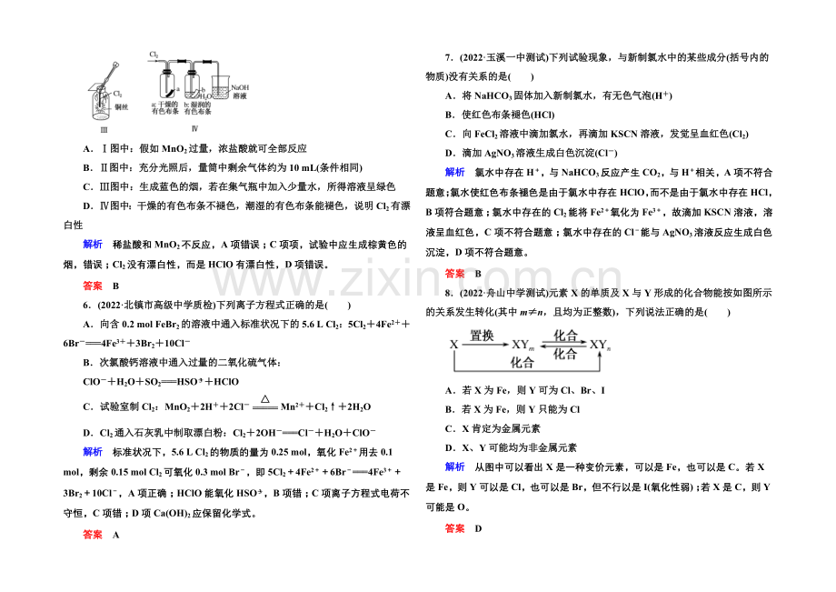 2021高考化学(苏教版)一轮复习课时训练：2-1氯、溴、碘及其化合物.docx_第2页