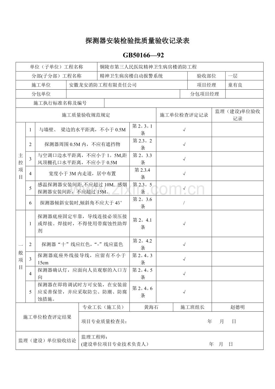 探测器安装检验批质量验收记录表.doc_第2页