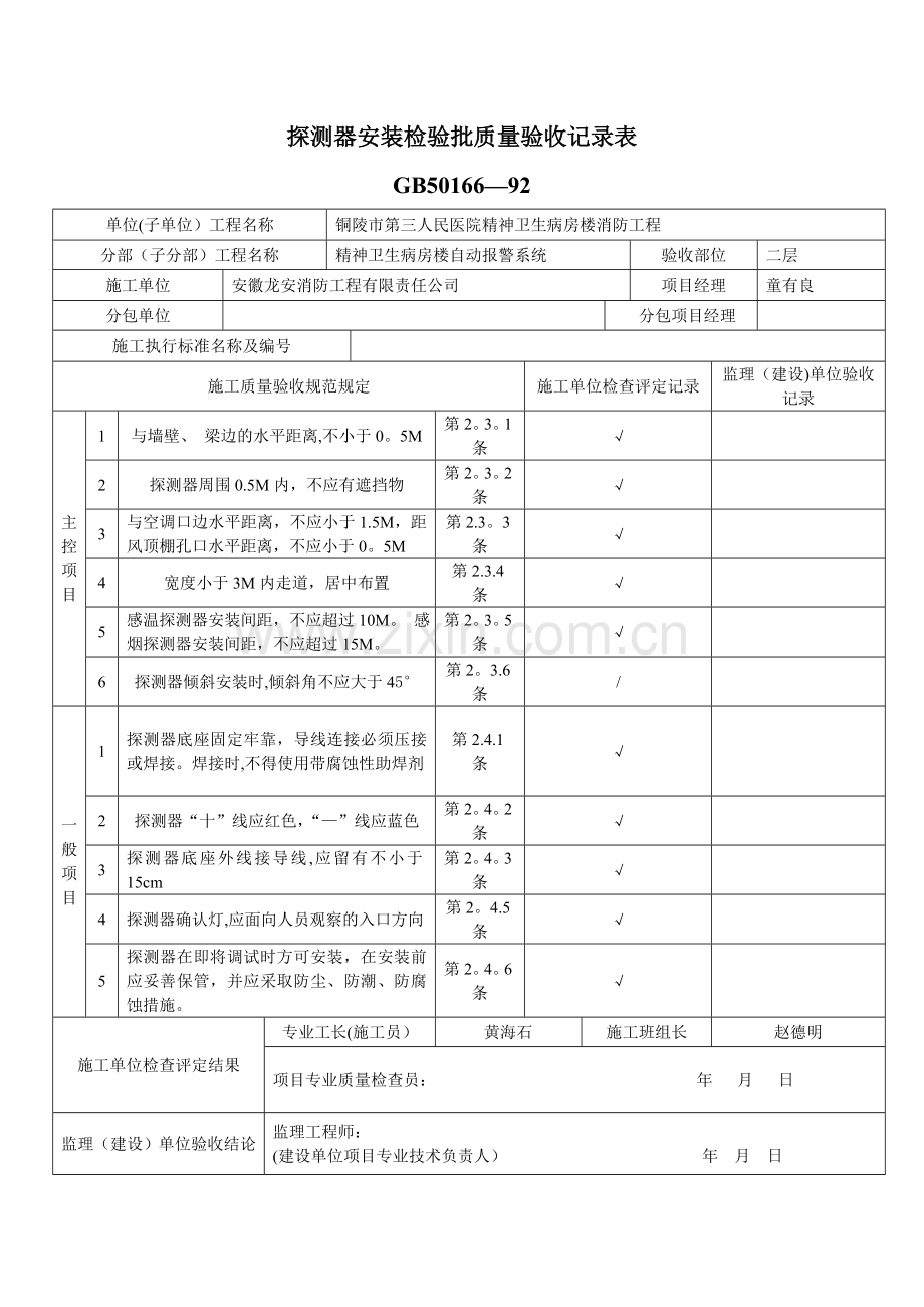 探测器安装检验批质量验收记录表.doc_第3页