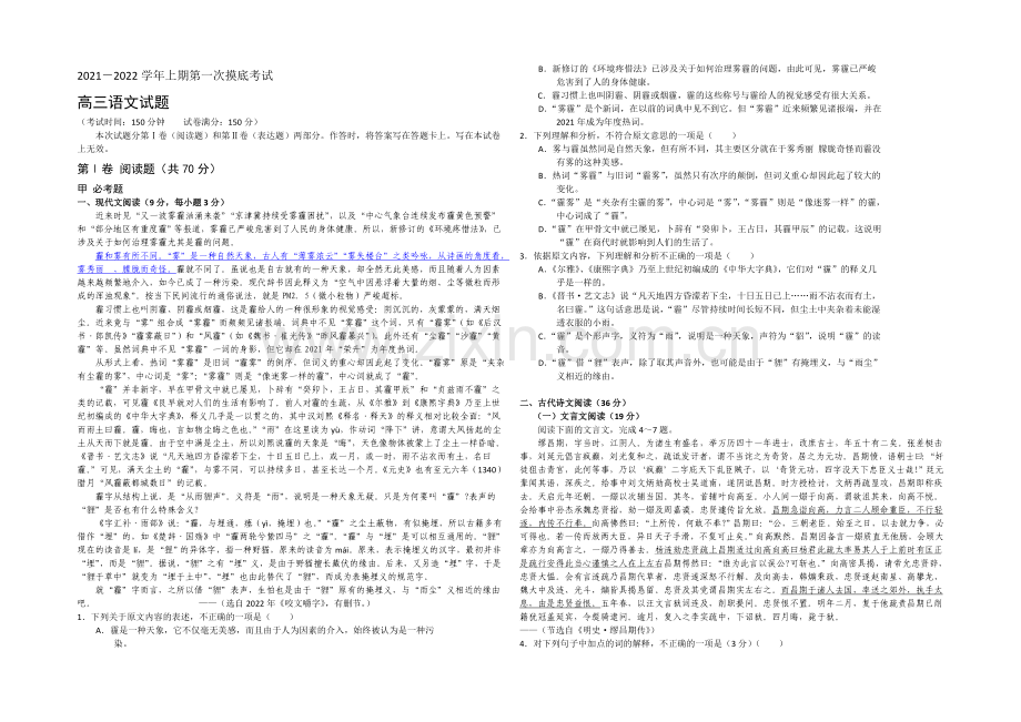 山东省临沂市某中学2022届高三上学期开学摸底考试语文试题-Word版含答案.docx_第1页