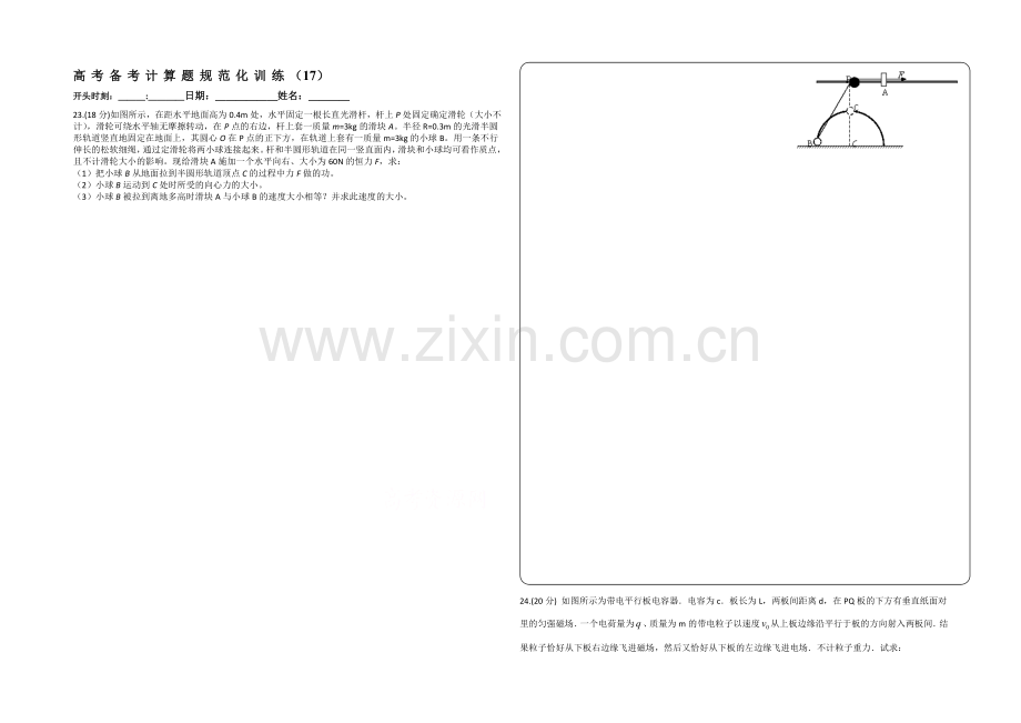 2021高考物理备考计算题规范化训练(17).docx_第1页