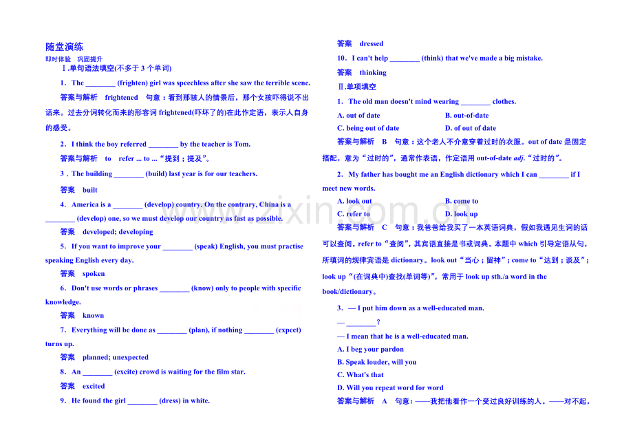 2020-2021学年高中英语随堂演练(外研版)必修一-3-2.docx_第1页