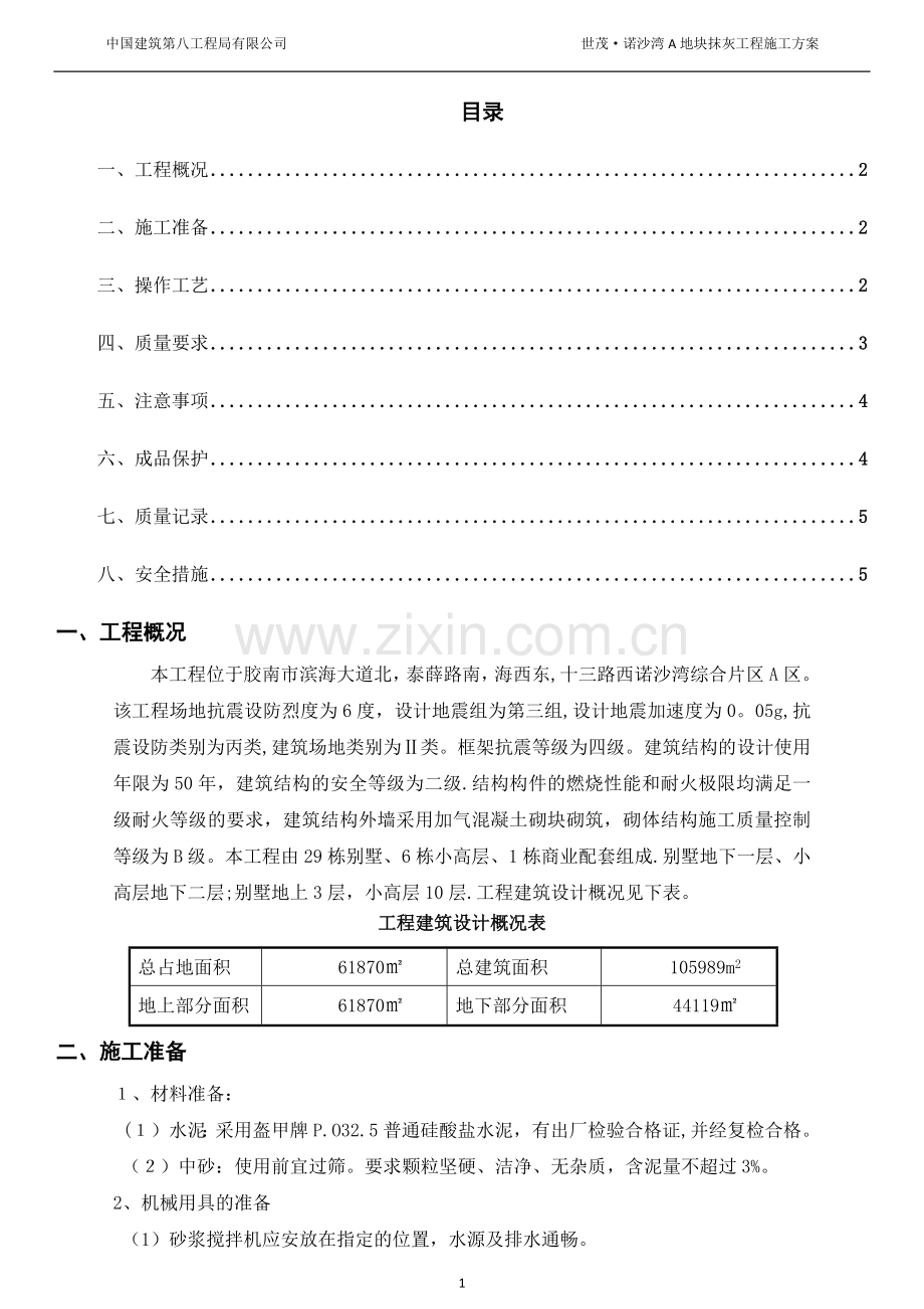 抹灰施工方案.docx_第2页