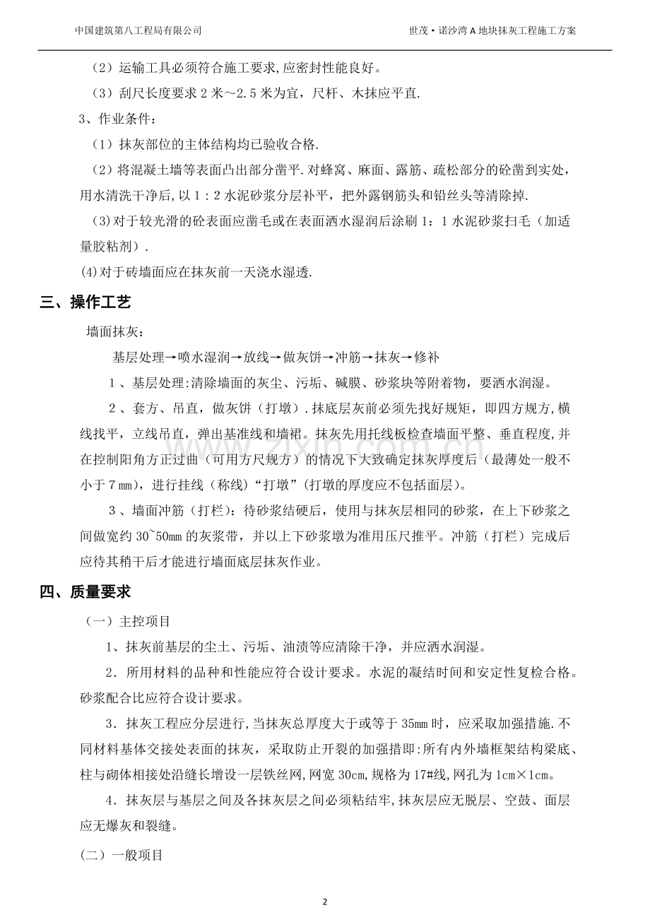 抹灰施工方案.docx_第3页