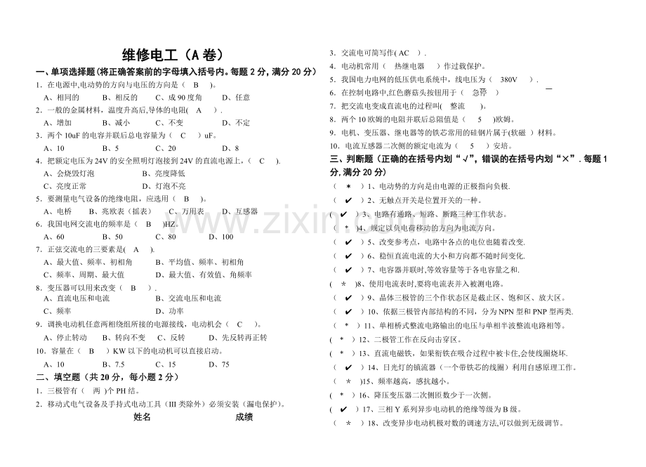 电工试题及答案.doc_第1页