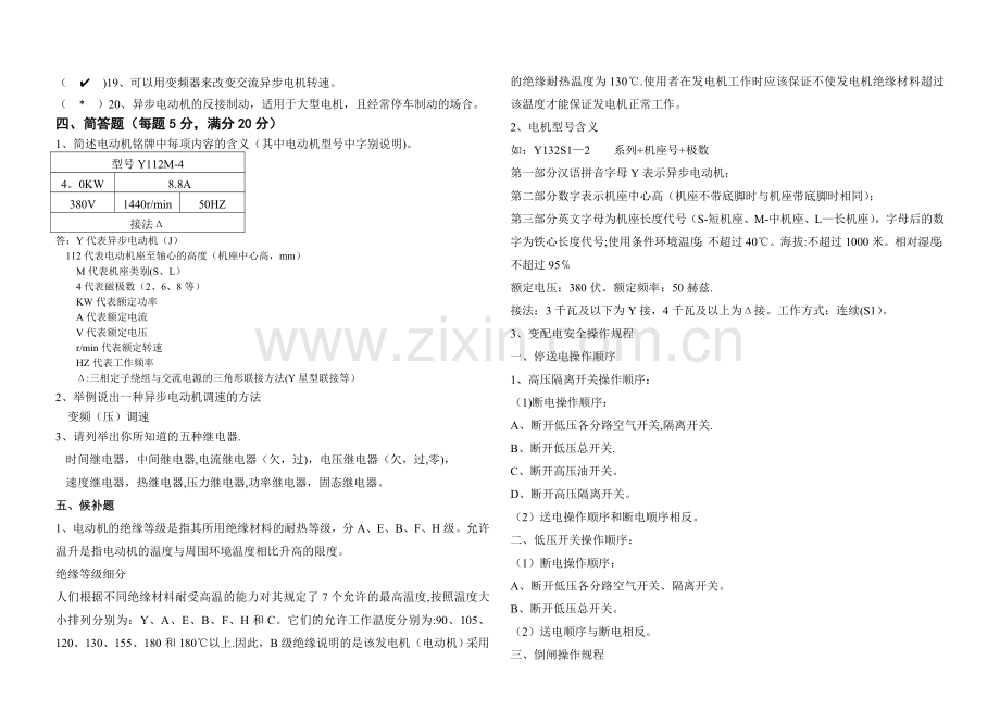 电工试题及答案.doc_第2页