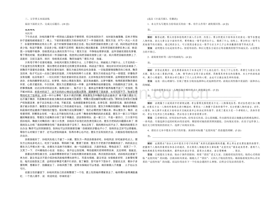 2021高考语文(山东专用)二轮专题复习-考前押题练-文学类文本阅读练-Word版含答案.docx_第1页