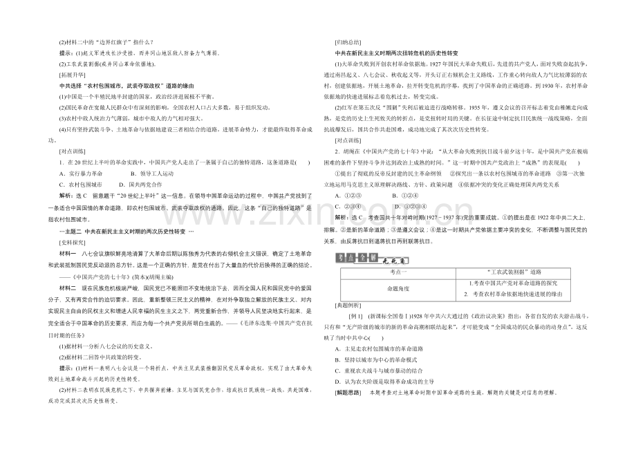 2020-2021学年人教版高中历史必修1检测：第15课-国共的十年对峙.docx_第2页