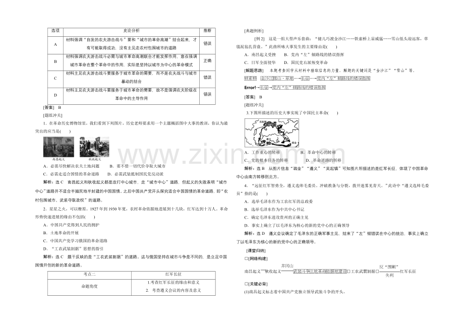 2020-2021学年人教版高中历史必修1检测：第15课-国共的十年对峙.docx_第3页