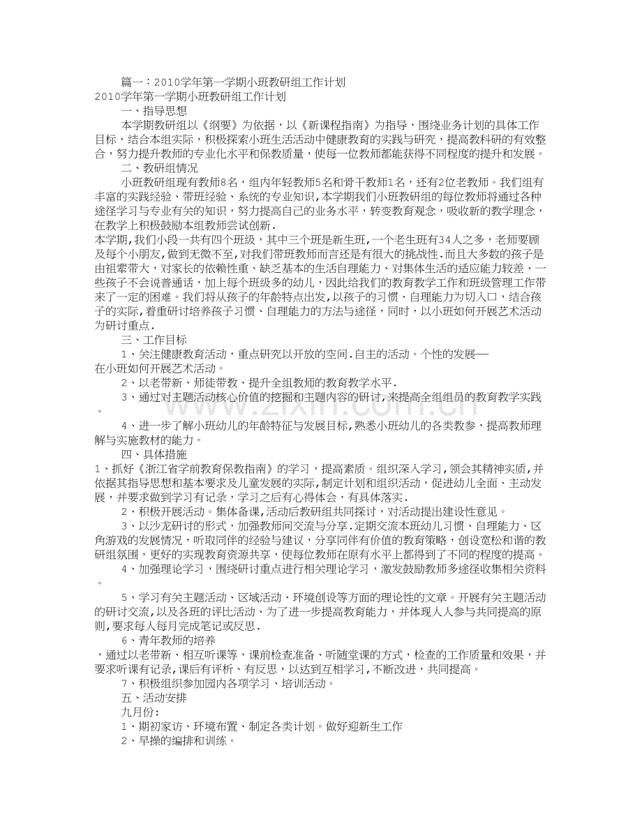 小班组教研工作计划(共10篇).doc_第1页