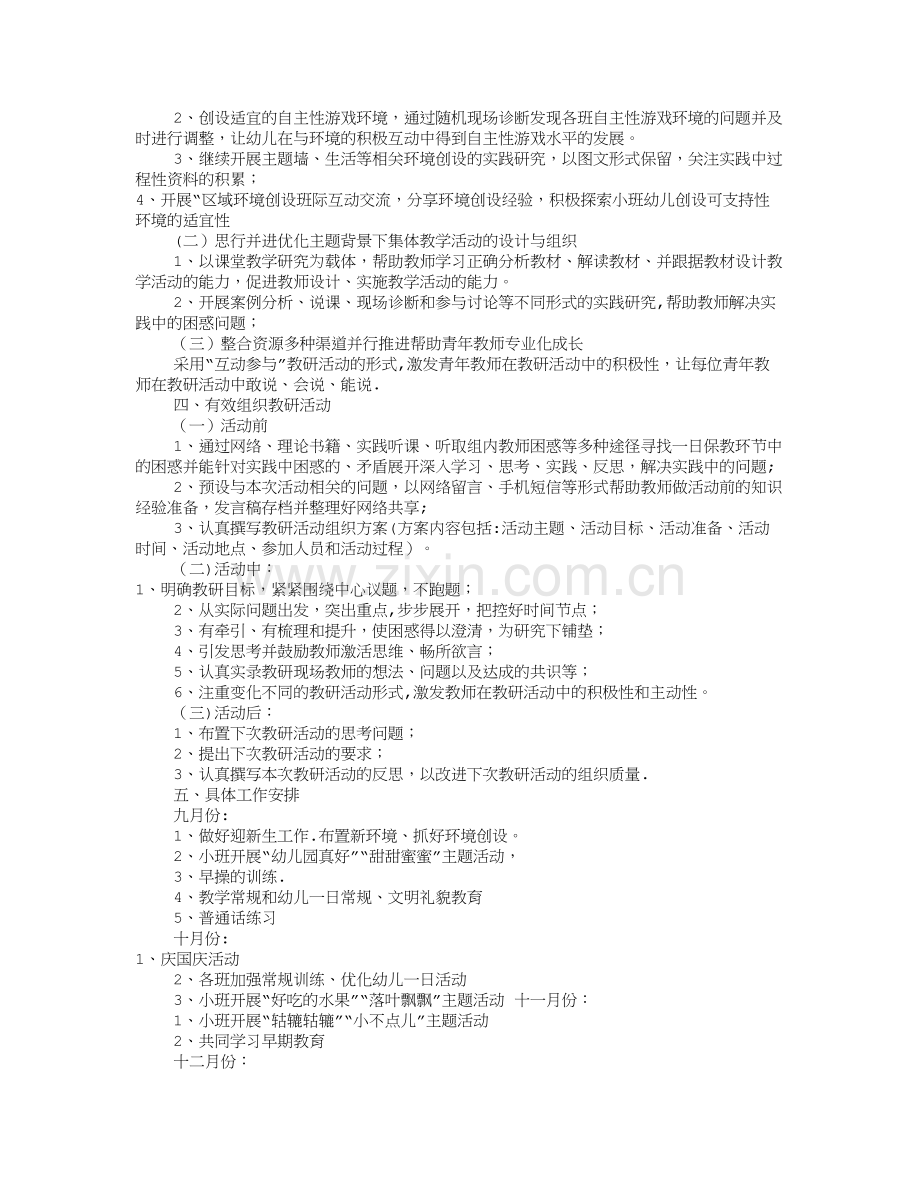 小班组教研工作计划(共10篇).doc_第3页