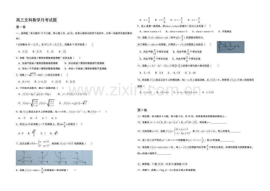 河北省定州市李亲顾中学2022届高三上学期第一次月考数学(文)试题-Word版含答案.docx_第1页