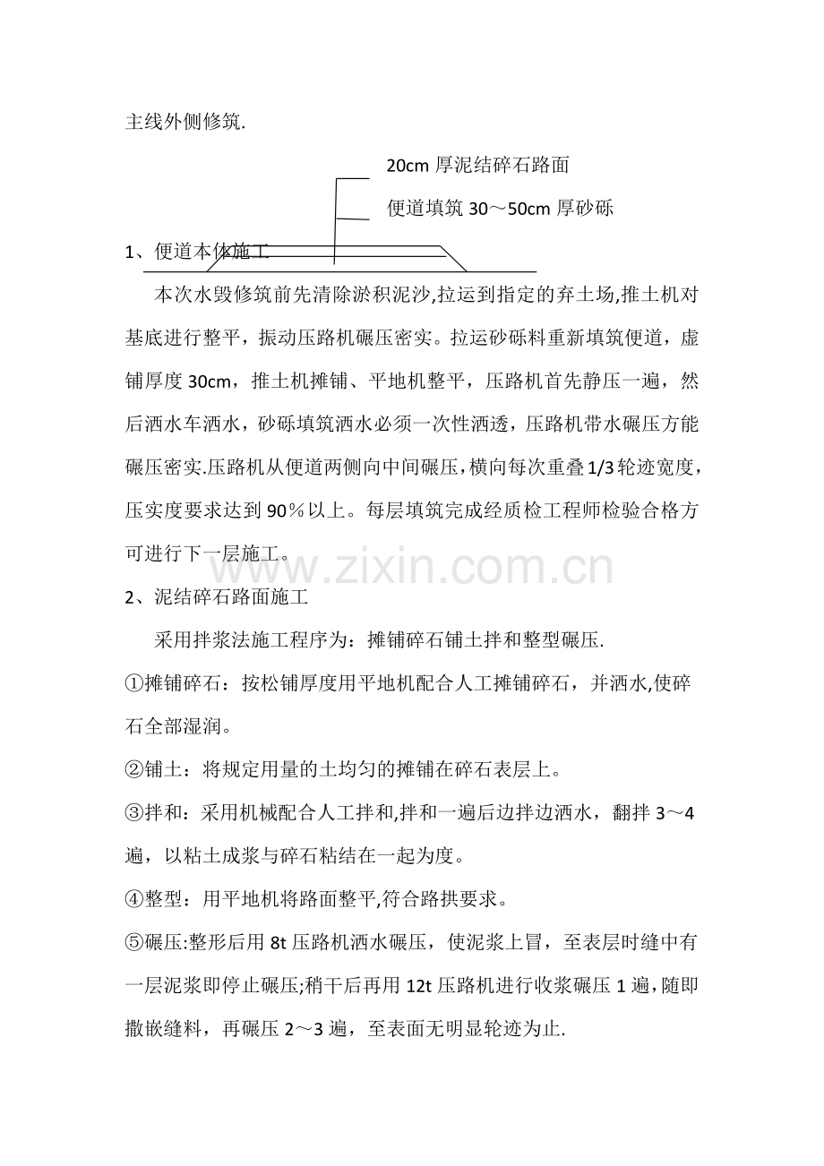 水毁施工便道修复专项施工方案.docx_第2页