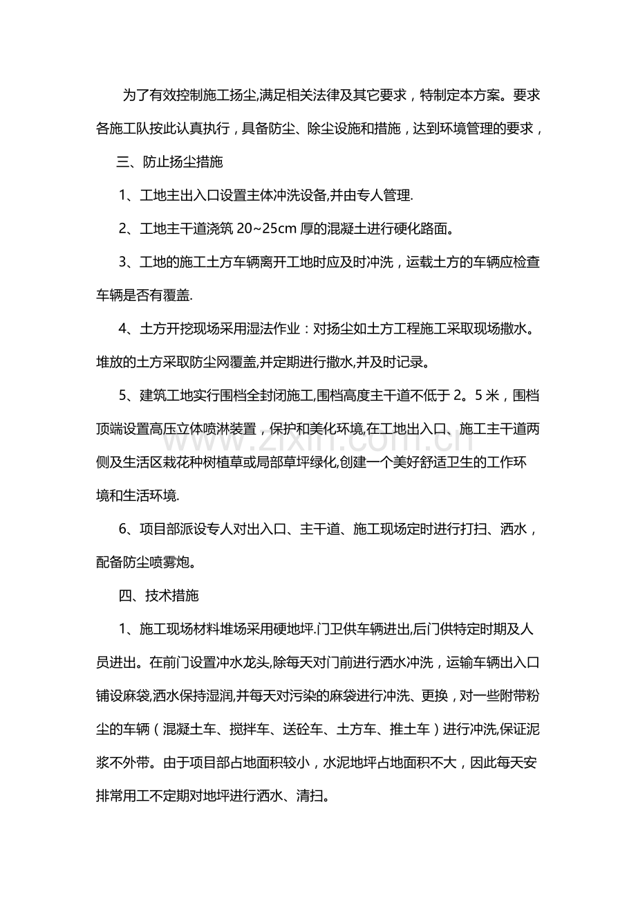 施工防尘控制方案.doc_第2页