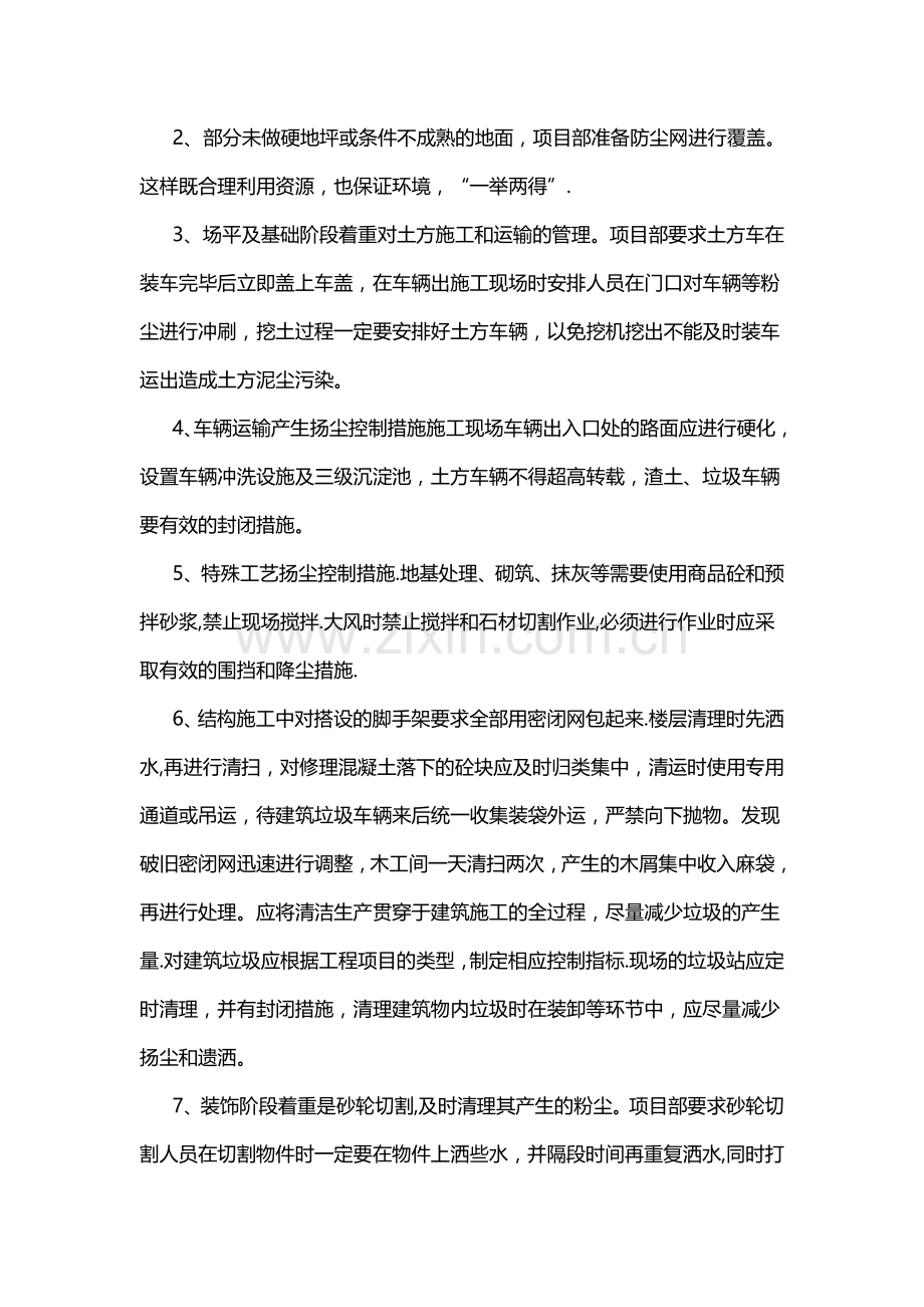 施工防尘控制方案.doc_第3页