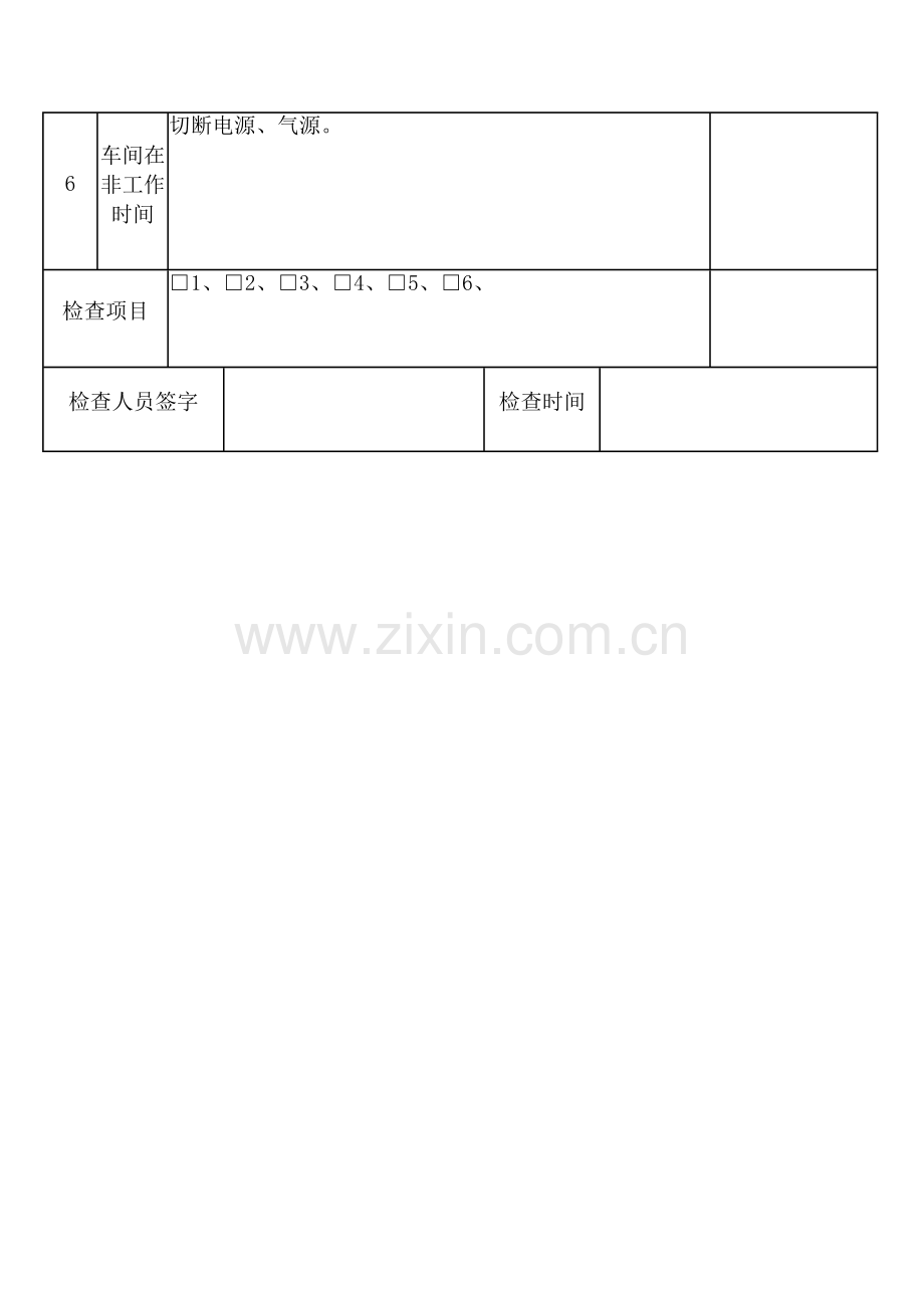 安全卫生检查表.doc_第3页