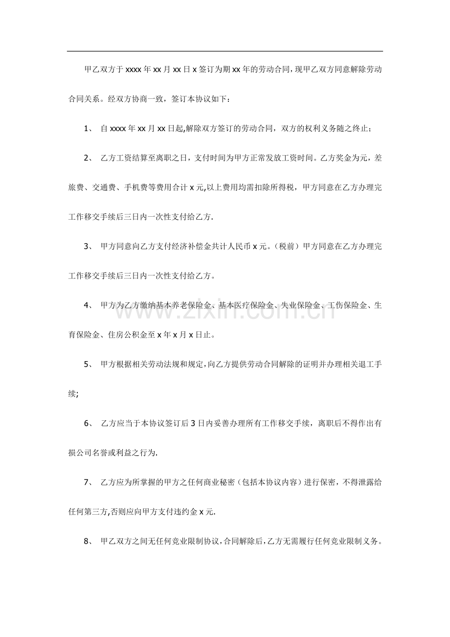 解除劳动合同经济补偿协议书范本.doc_第3页