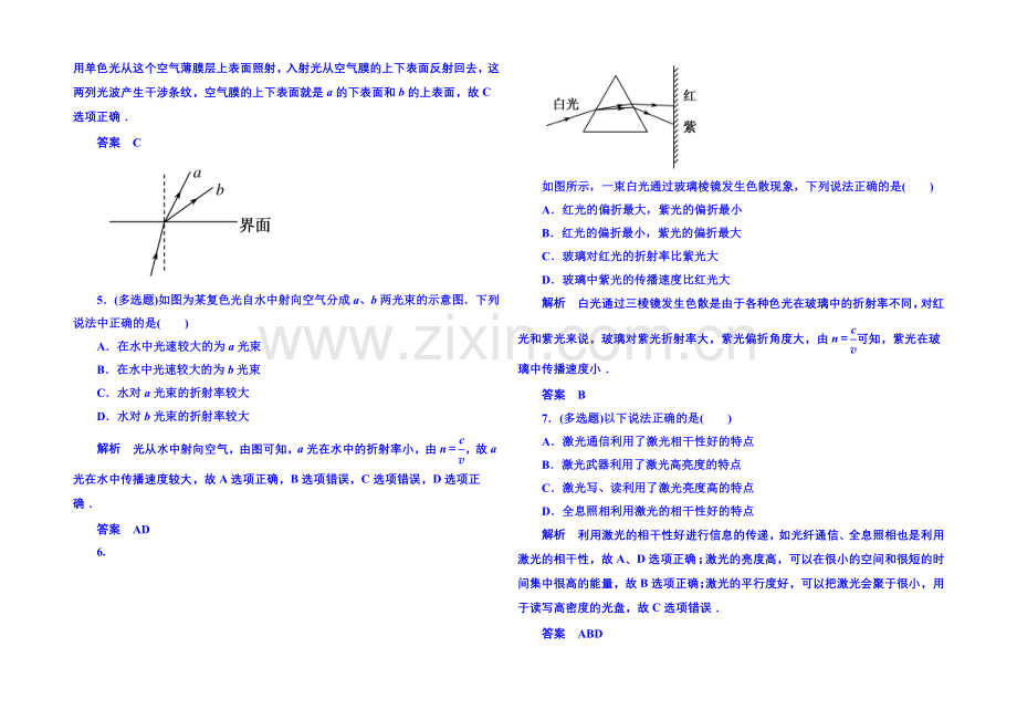 2021年人教版物理双基限时练-选修3-4：第十三章《光》4-7.docx_第2页