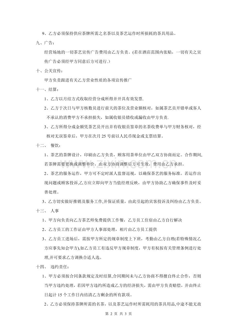 茶艺合作协议书.doc_第2页