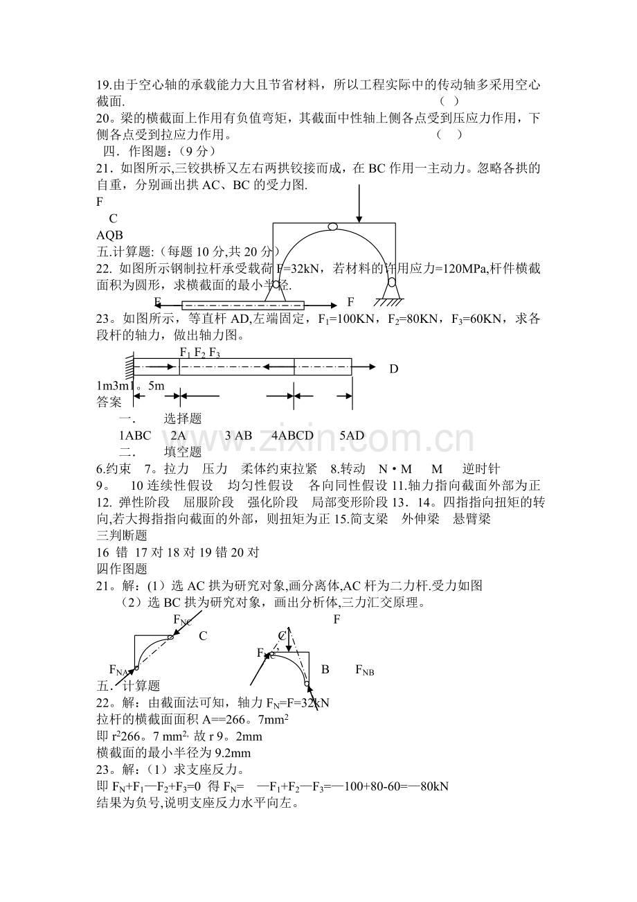 工程力学试题及答案A.doc_第2页