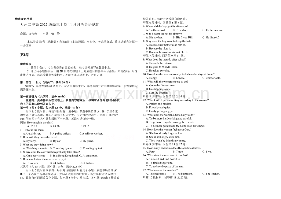 重庆市万州二中2022届高三上学期11月月考试题-英语-Word版含答案.docx_第1页