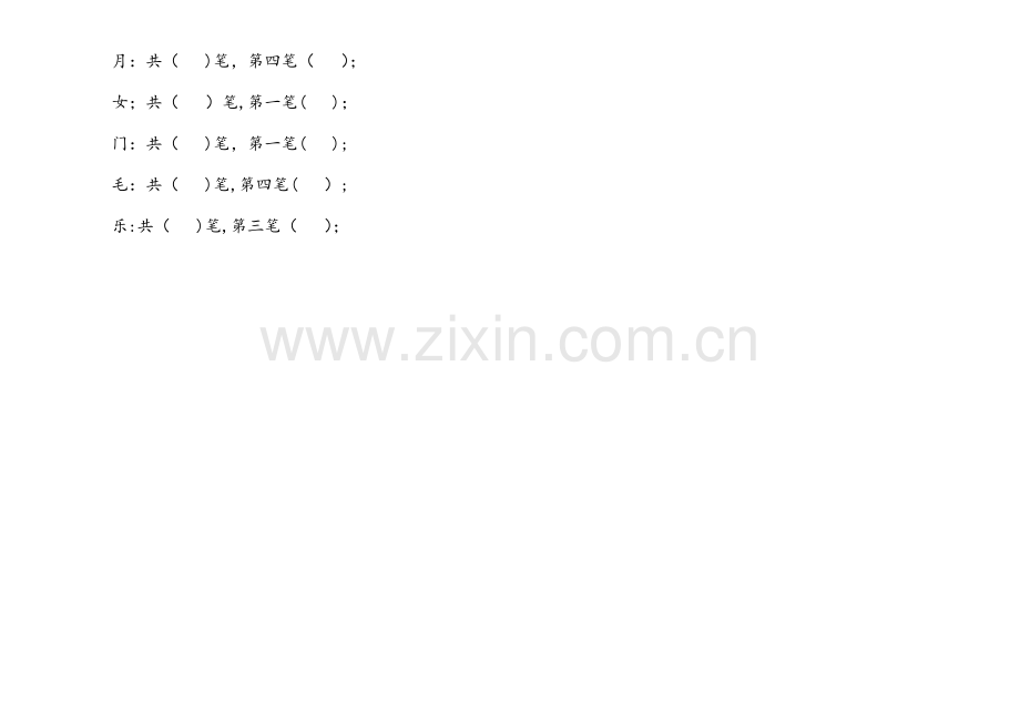 学前班升一年级语文测试卷.doc_第2页