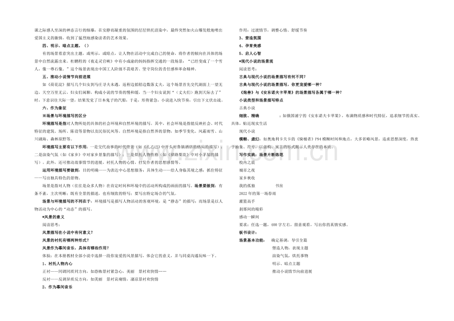 2020-2021学年高二语文同步教案：6.《话题：场景》(新人教版选修《外国小说欣赏》).docx_第2页